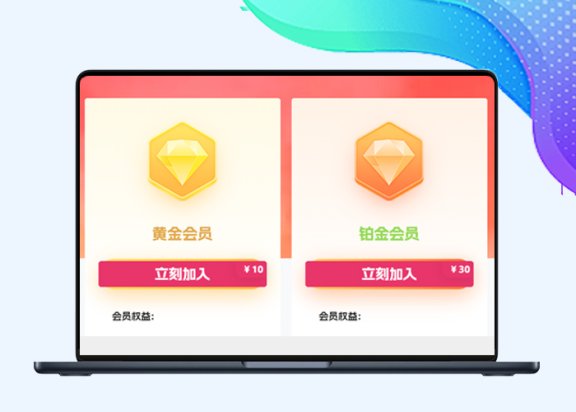 仿极主题b2会员页面美化-剑去主题