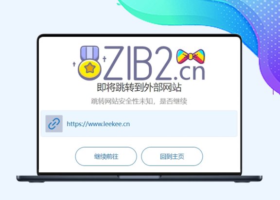 子比的GO跳转两种美化风格：简约科技与温馨复古-剑去主题