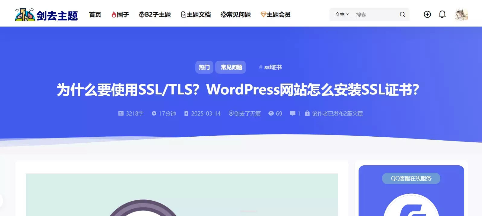 图片[1]-B2主题 – 移植子比文章顶部添加文章信息（纯代码版）-剑去主题 - 子比美化、B2美化、B2子主题！