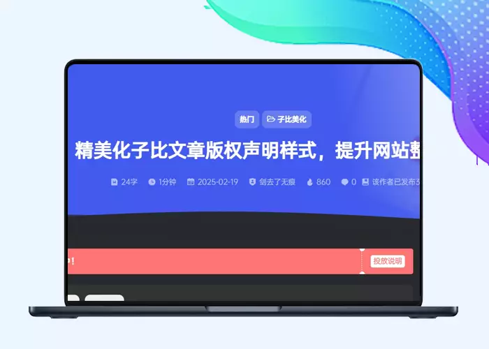 B2主题 – 移植子比文章顶部添加文章信息（纯代码版）-剑去主题 - 子比美化、B2美化、B2子主题！