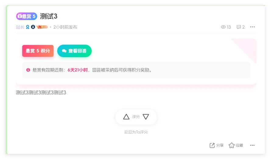图片[4]-子比悬赏插件【已开源】-剑去主题 - 子比美化、B2美化、B2子主题！