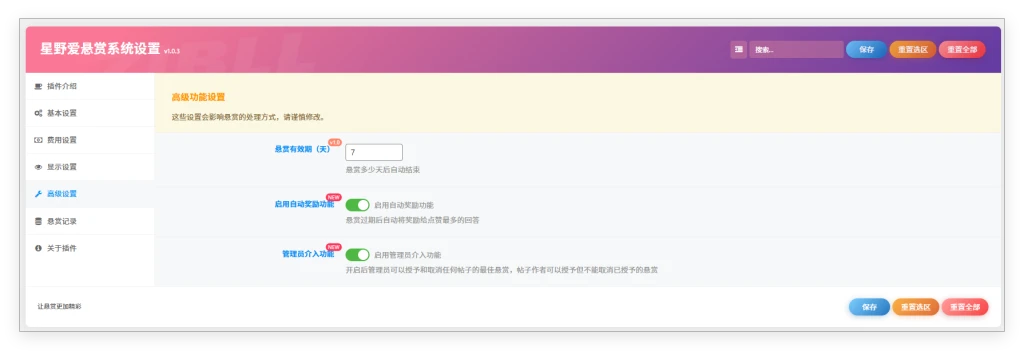 图片[1]-子比悬赏插件【已开源】-剑去主题 - 子比美化、B2美化、B2子主题！