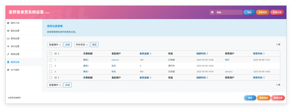 图片[2]-子比悬赏插件【已开源】-剑去主题 - 子比美化、B2美化、B2子主题！