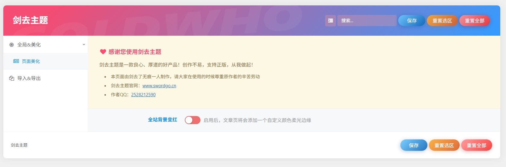 图片[1]-子主题纯净带CSF框架（仅供学习）-剑去主题 - 子比美化、B2美化、B2子主题！
