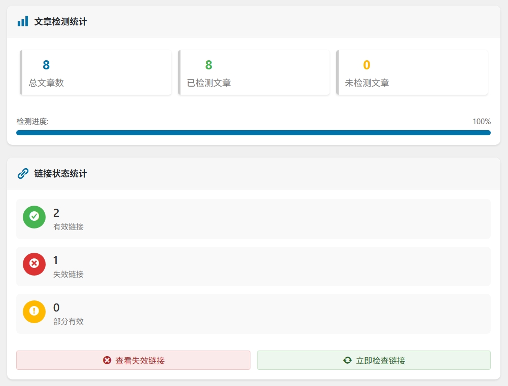 图片[1]-B2网盘链接检测插件【喵CG】-剑去主题 - 子比美化、B2美化、B2子主题！