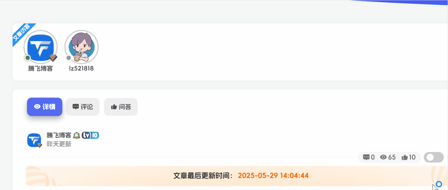 图片[1]-子比主题 – 文章详情页带Tab切换美化-剑去主题 - 子比美化、B2美化、B2子主题！