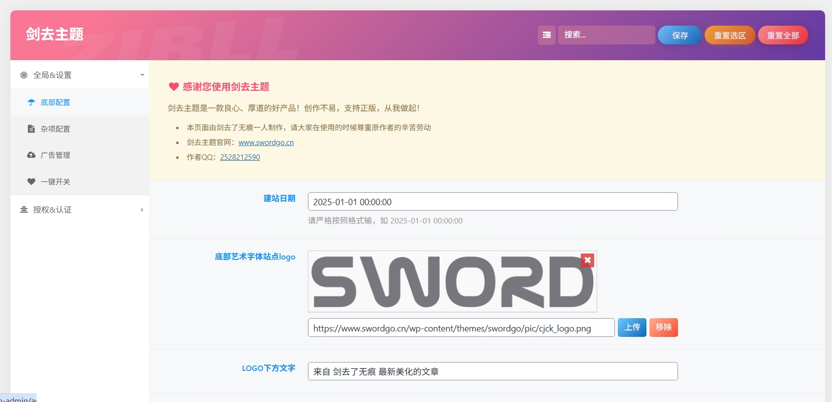 图片[4]-子比剑去子主题（演示见本站）-剑去主题 - 子比美化、B2美化、B2子主题！