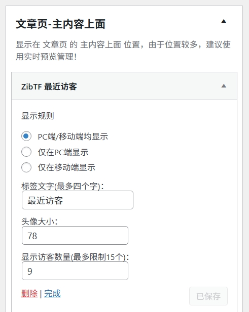 图片[2]-文章最新访客小工具-剑去主题 - 子比美化、B2美化、B2子主题！