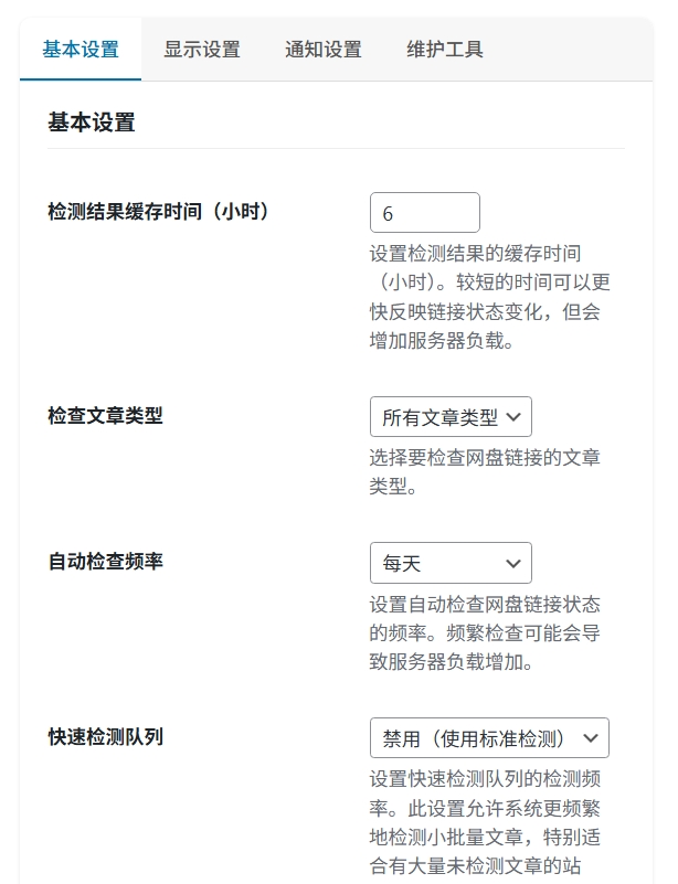 图片[4]-B2网盘链接检测插件【喵CG】-剑去主题 - 子比美化、B2美化、B2子主题！