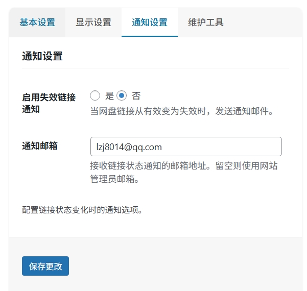 图片[2]-B2网盘链接检测插件【喵CG】-剑去主题 - 子比美化、B2美化、B2子主题！