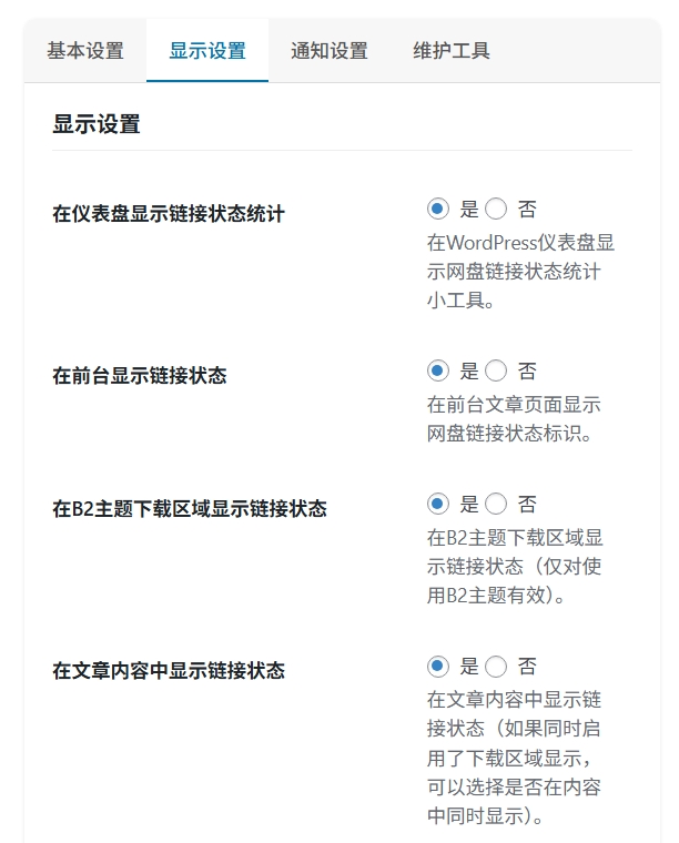 图片[3]-B2网盘链接检测插件【喵CG】-剑去主题 - 子比美化、B2美化、B2子主题！