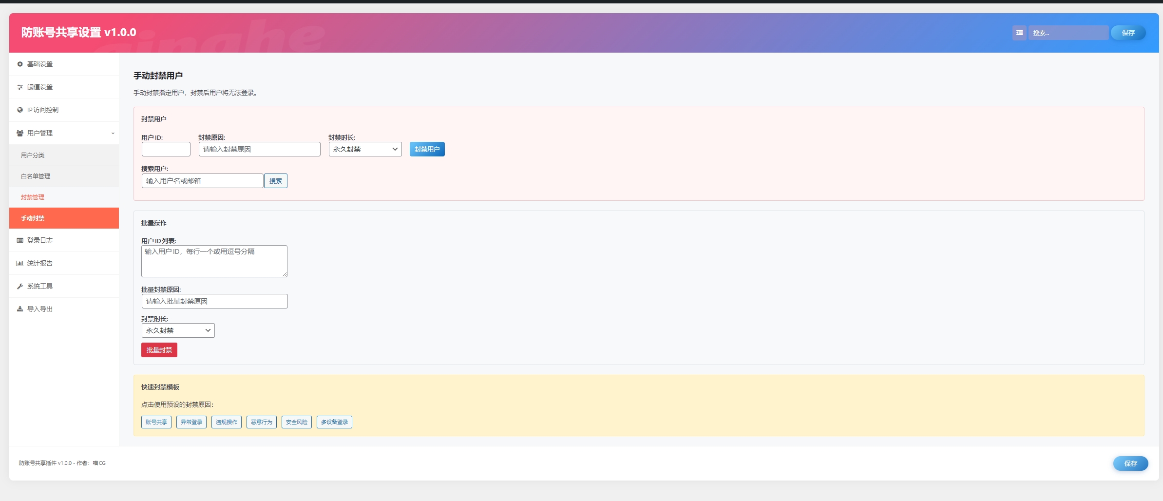 图片[3]-WordPress 防账号共享插件anti-account-sharing-剑去主题 - 子比美化、B2美化、B2子主题！
