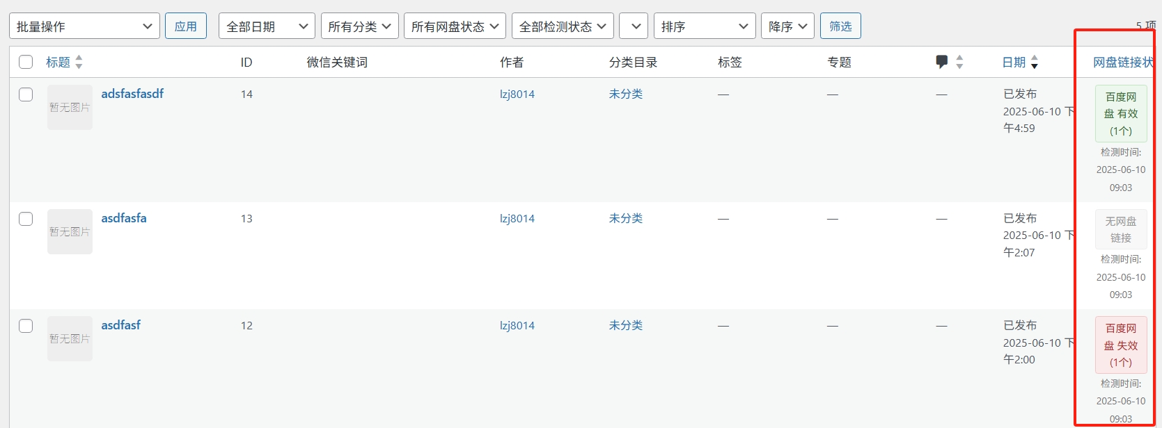 图片[5]-B2网盘链接检测插件【喵CG】-剑去主题 - 子比美化、B2美化、B2子主题！