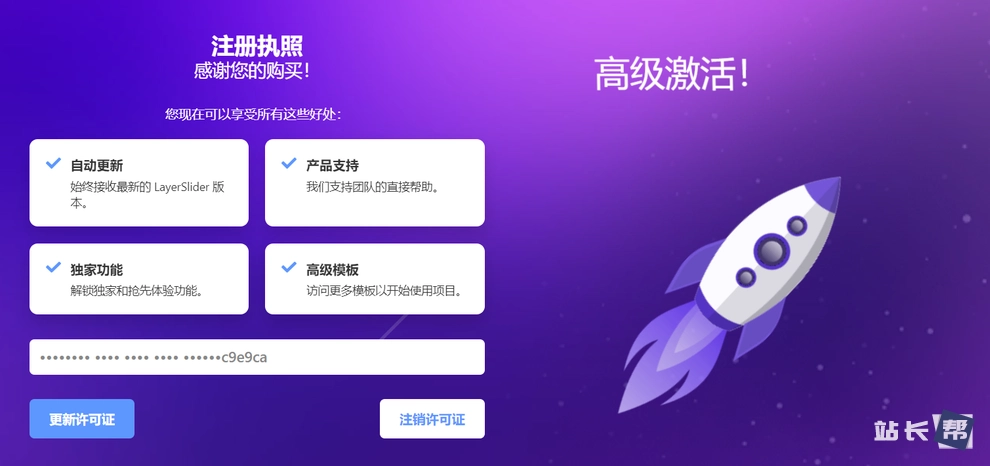 图片[2]-LayerSlider 汉化版 – 幻灯片插件 含DEMO模板-剑去主题 - 子比美化、B2美化、B2子主题！