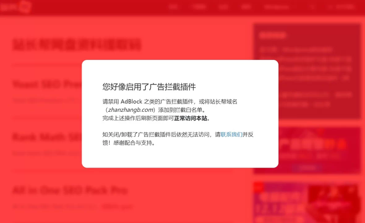 图片[1]-DeBlocker 汉化版 – WordPress 反广告屏蔽插件-剑去主题 - 子比美化、B2美化、B2子主题！
