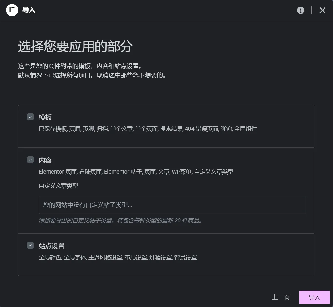 图片[4]-Elementor Pro + Elementor 汉化版 含PRO模板-剑去主题 - 子比美化、B2美化、B2子主题！