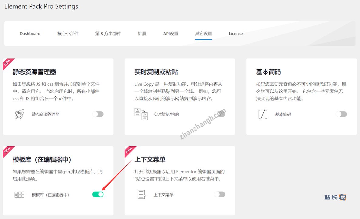图片[3]-Element Pack Pro 汉化版 – Elementor 扩展插件-剑去主题 - 子比美化、B2美化、B2子主题！