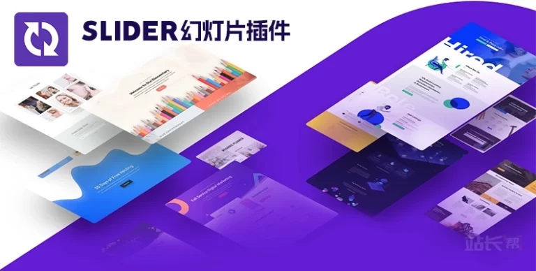 Slider Revolution 汉化版 – WordPress 幻灯片/滑块插件-剑去主题