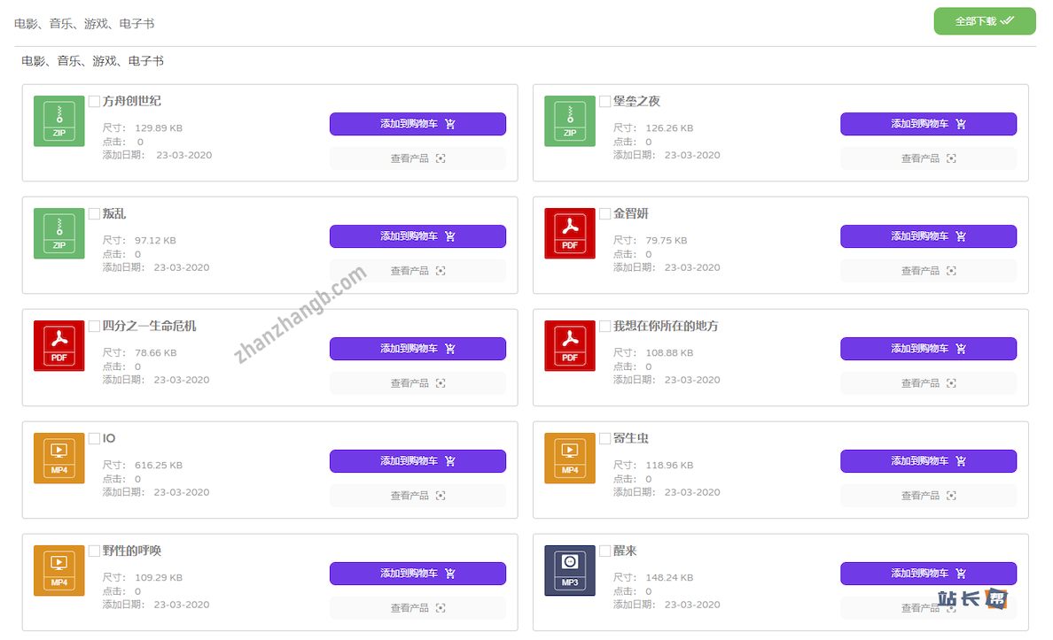 图片[2]-WP File Download 汉化版 – WordPress 下载管理插件-剑去主题