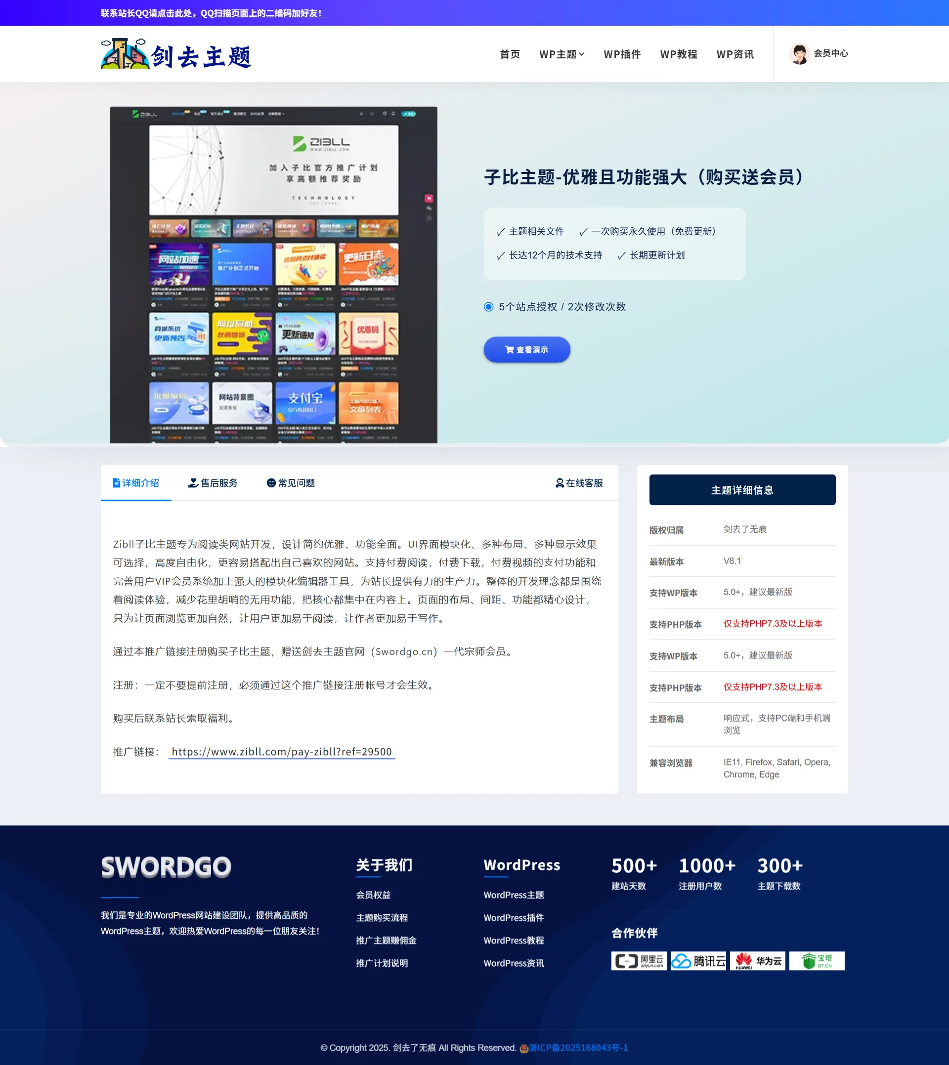 图片[2]-剑去了无痕开发的仿Xintheme企业主题-剑去主题 - 子比美化、B2美化、B2子主题！