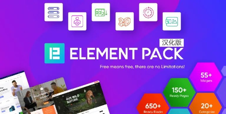 Element Pack Pro 汉化版 – Elementor 扩展插件-剑去主题 - 子比美化、B2美化、B2子主题！